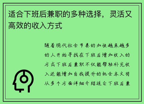 适合下班后兼职的多种选择，灵活又高效的收入方式