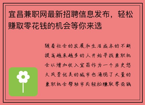 宜昌兼职网最新招聘信息发布，轻松赚取零花钱的机会等你来选