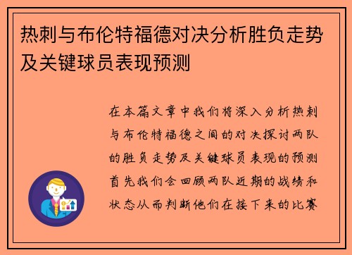 热刺与布伦特福德对决分析胜负走势及关键球员表现预测