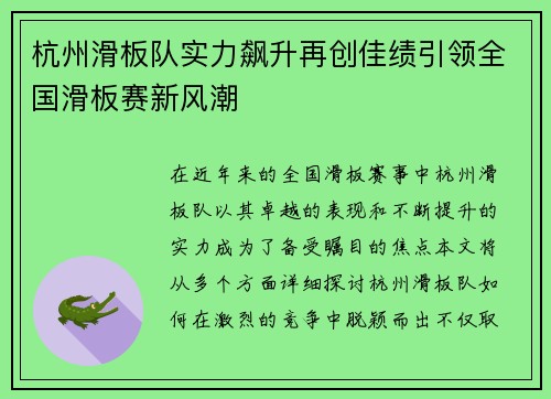 杭州滑板队实力飙升再创佳绩引领全国滑板赛新风潮